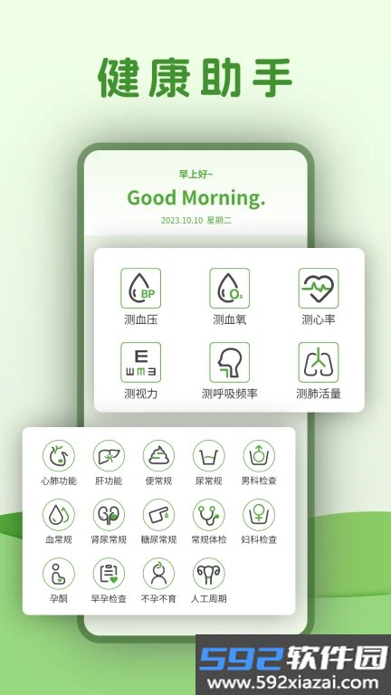 体检指南截图1