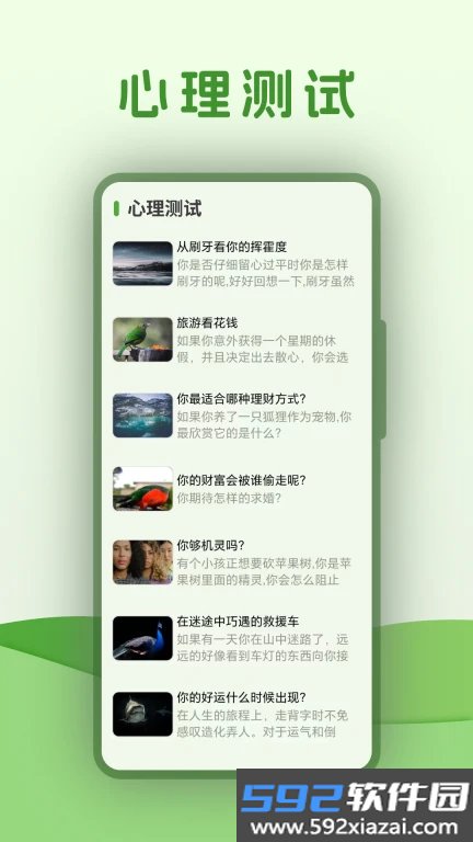 体检指南截图2
