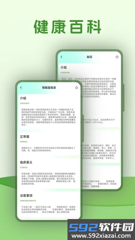 体检指南截图3