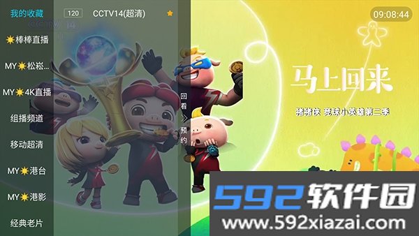 MY至尊电视版截图4
