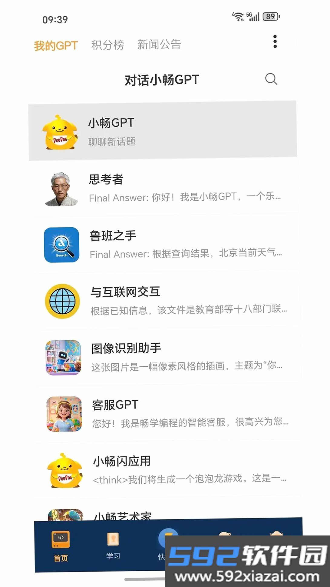 小畅AI截图5