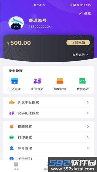 聚快送