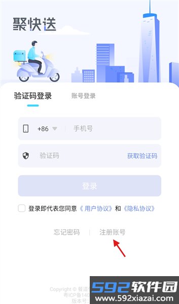 聚快送截图2