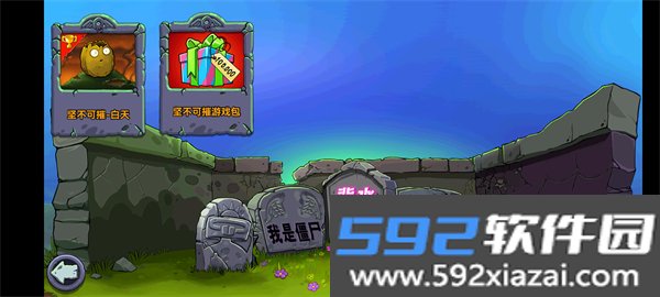 植物大战僵尸青松版无限阳光无冷却版截图4