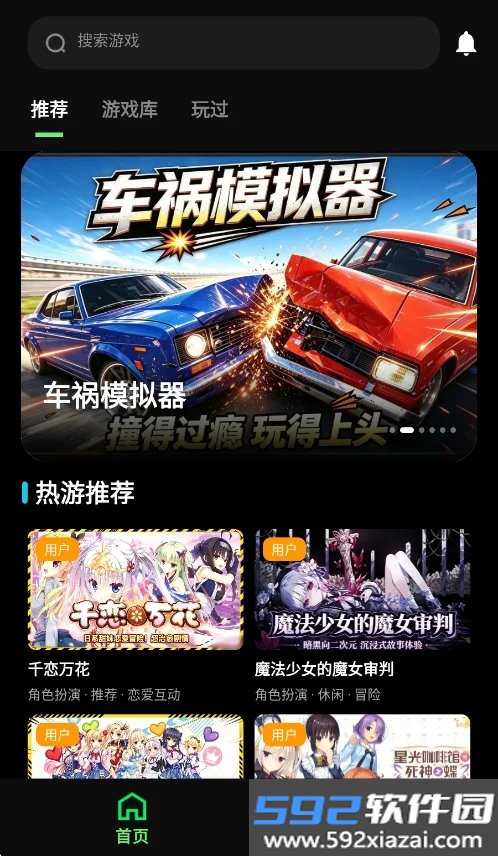 快玩云游app最新版截图1