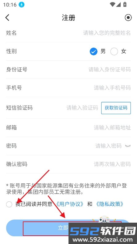 国能e信app官方下载正版截图1