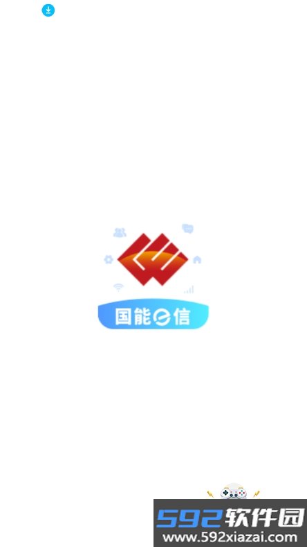 国能e信app官方下载正版截图2