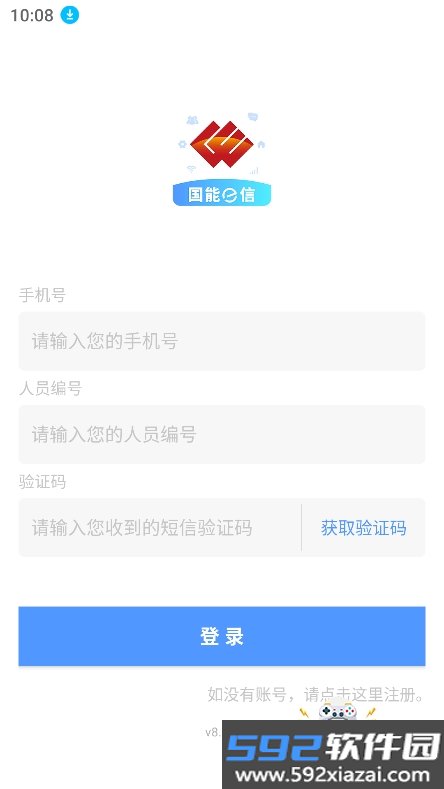 国能e信app官方下载正版截图3