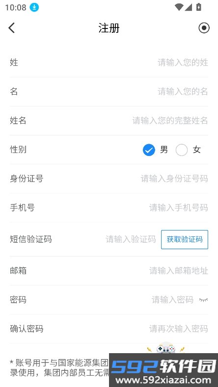 国能e信app官方下载正版截图4