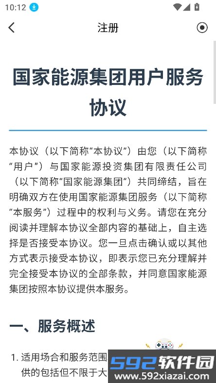 国能e信app官方下载正版截图6