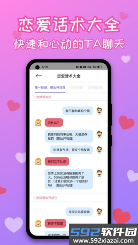 神撩恋爱话术库免费阅读