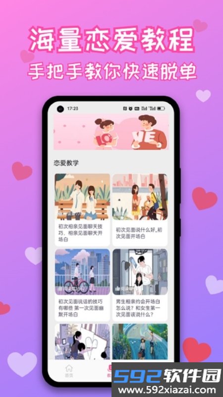 神撩恋爱话术库免费阅读截图1