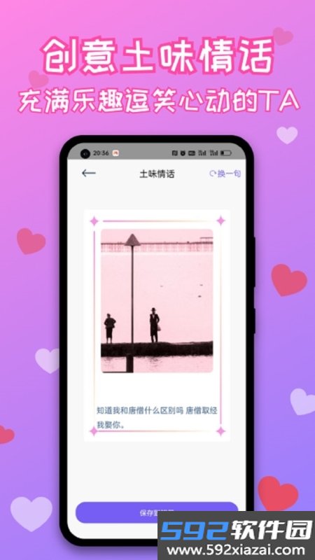 神撩恋爱话术库免费阅读截图2