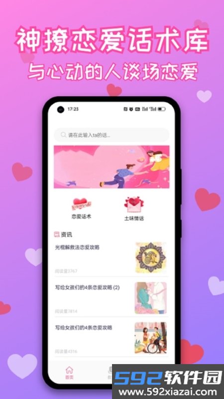 神撩恋爱话术库免费阅读截图3