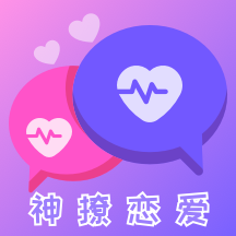 神撩恋爱话术库免费阅读