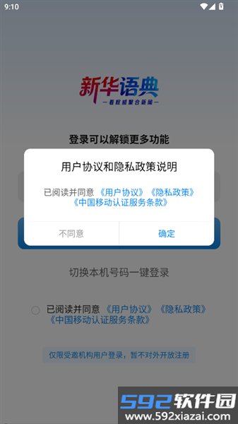 新华语典ai智能体截图3