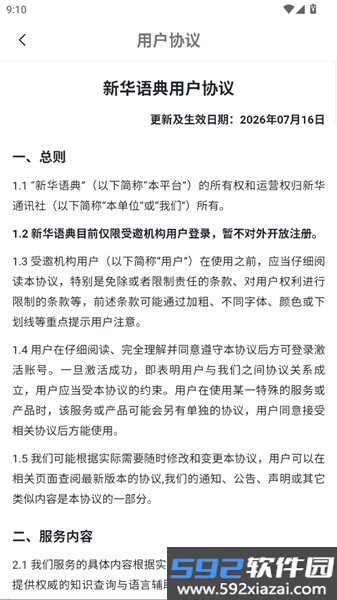新华语典ai智能体截图4