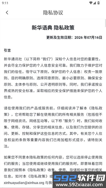 新华语典ai智能体截图5