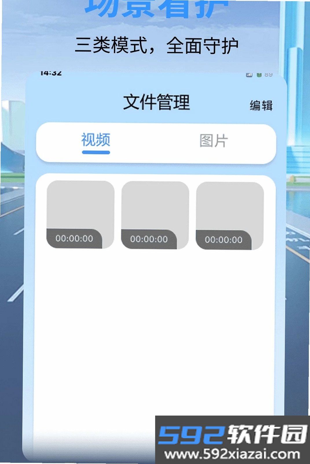 安全行车记录仪截图6