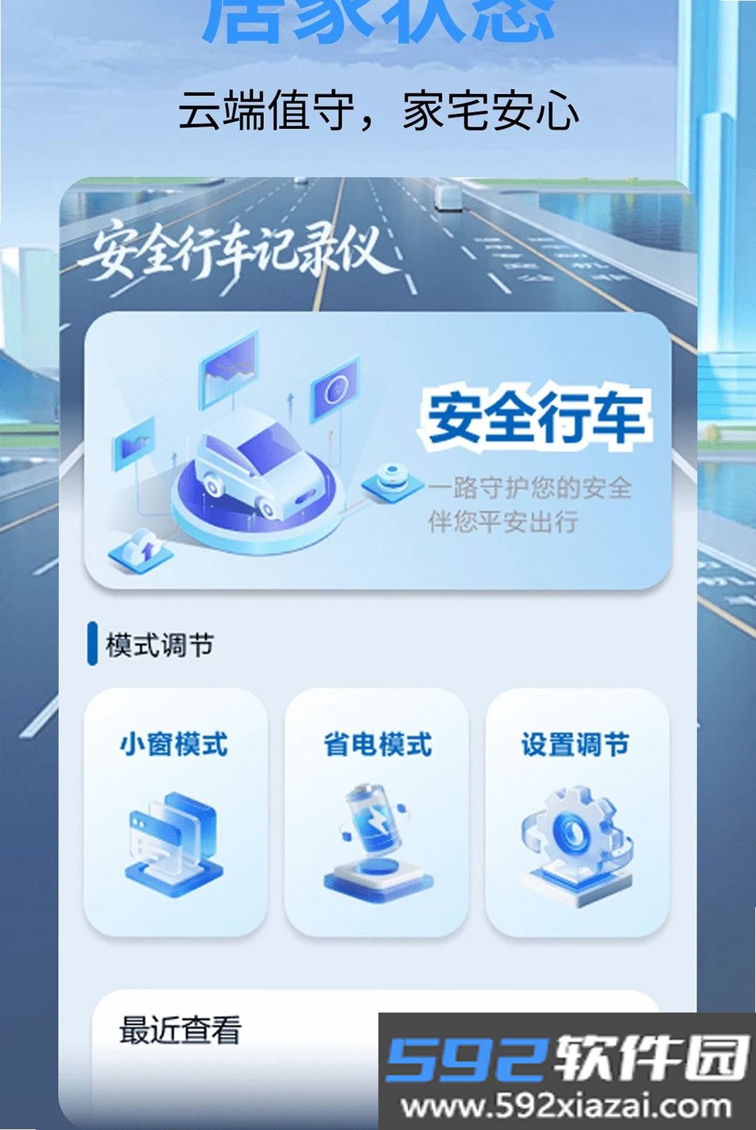 安全行车记录仪截图7