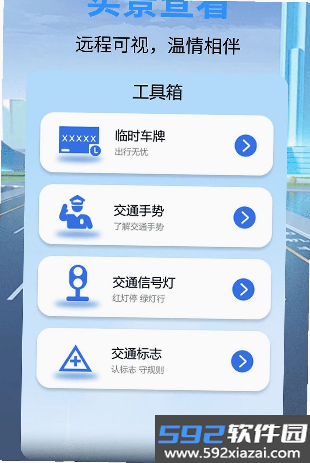 安全行车记录仪截图8