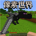 像素世界建造最新版