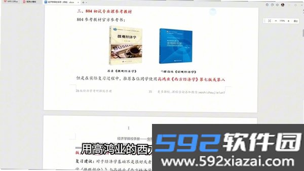 经济学考研截图10