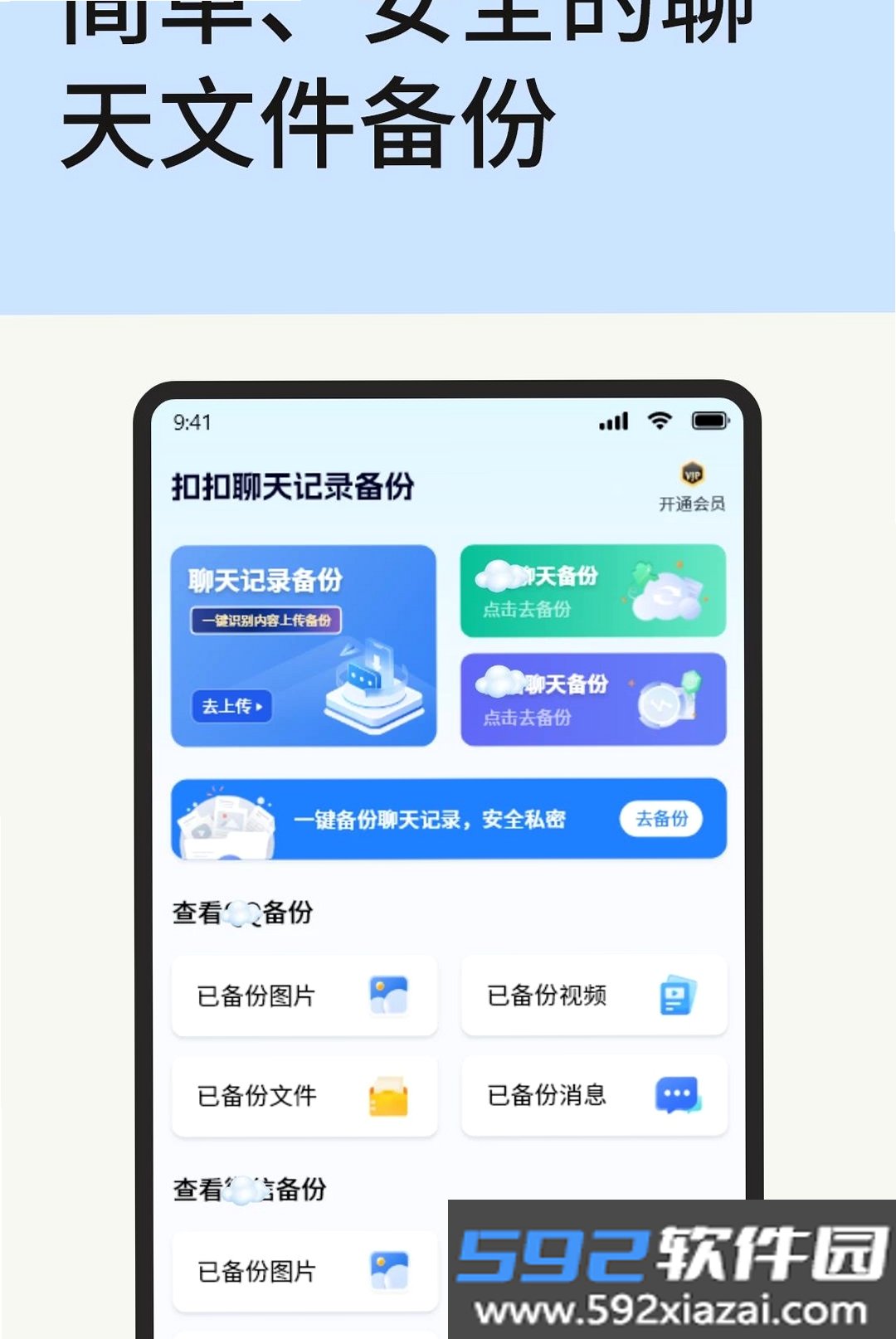 扣扣聊天记录备份截图1