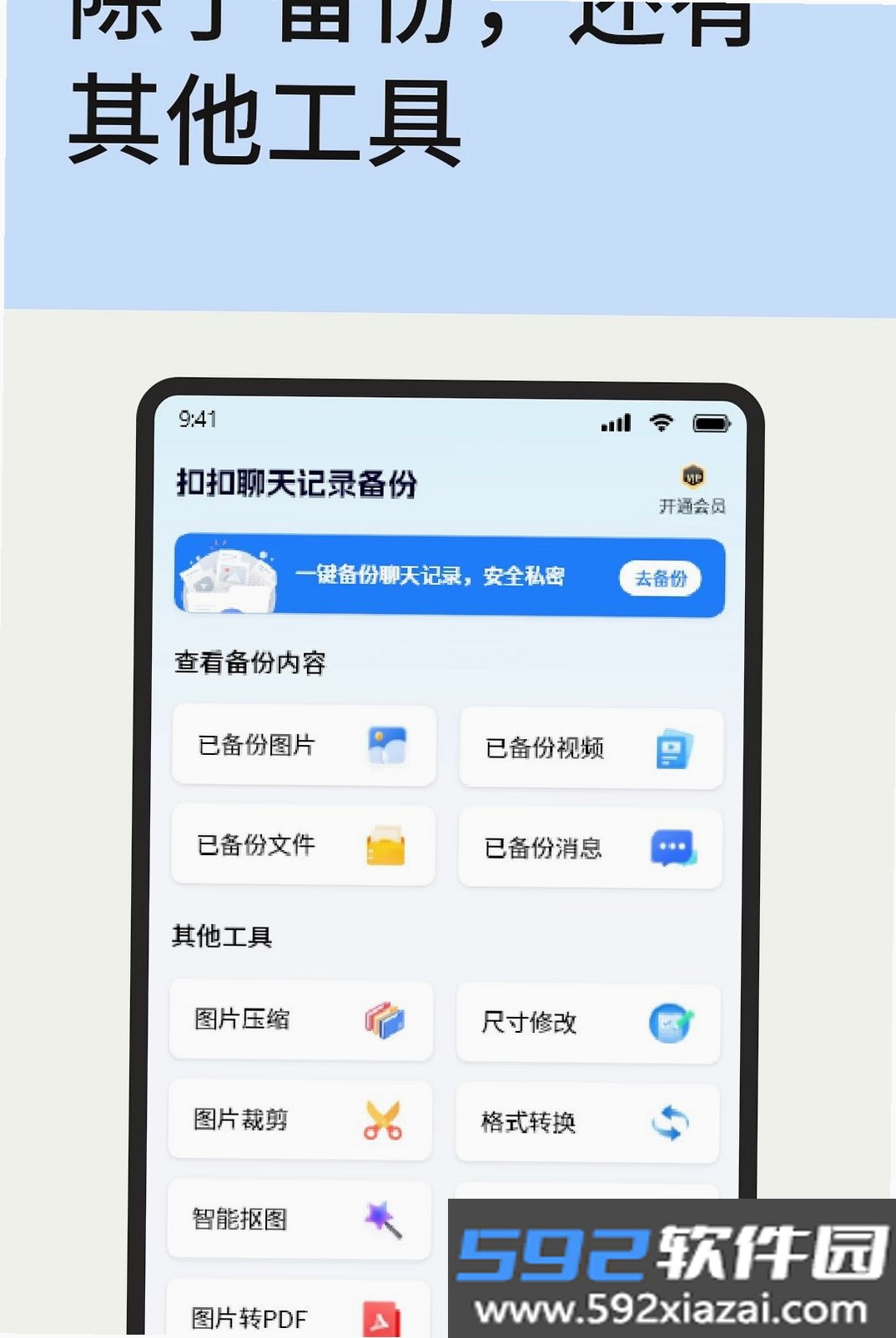 扣扣聊天记录备份截图4