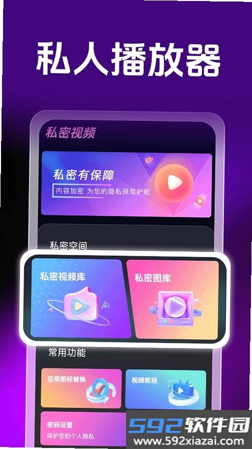 夜密高清播放器截图3