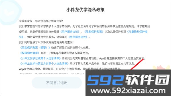 小伴龙优学官方版截图3
