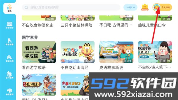 小伴龙优学官方版截图4