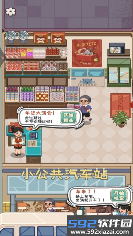 开家供销社截图3