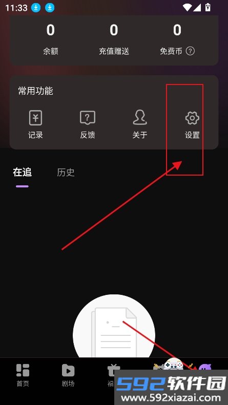 漫谭剧场app免费版下载截图10