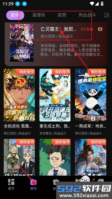 漫谭剧场app免费版下载截图2