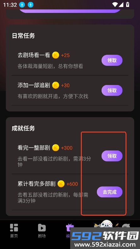 漫谭剧场app免费版下载截图7