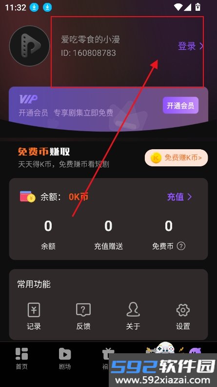漫谭剧场app免费版下载截图8
