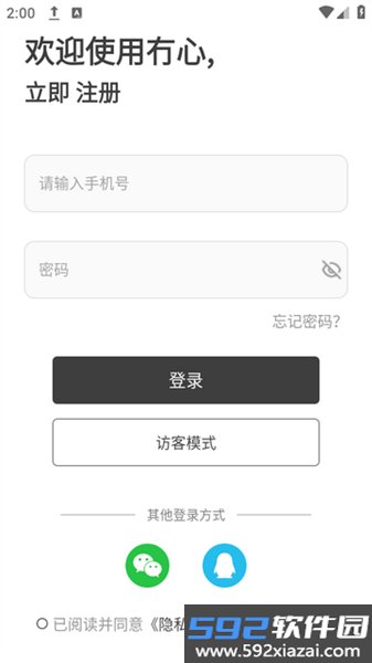 冇心蓝牙耳机app截图1