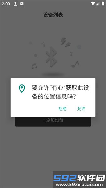 冇心蓝牙耳机app截图2