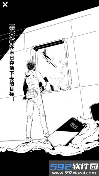 我有一个末日安全屋