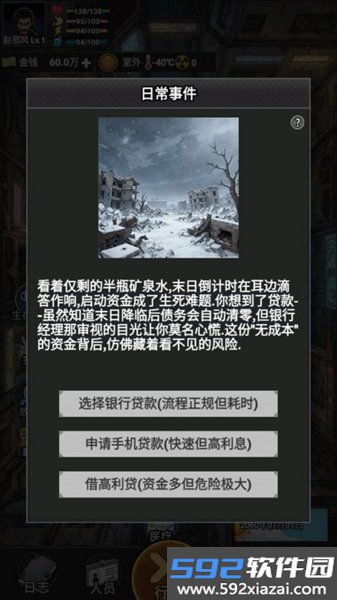 我有一个末日安全屋最新版截图2