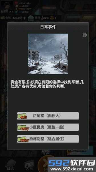 我有一个末日安全屋最新版截图3