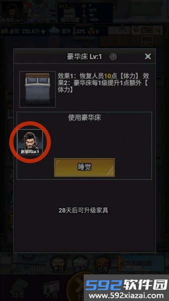 我有一个末日安全屋最新版截图4