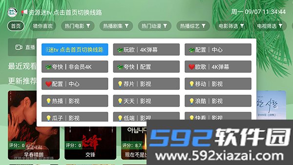 资源迷迷TV版
