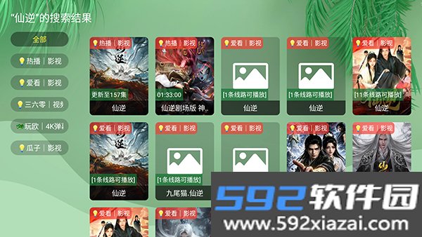 资源迷迷TV版截图1