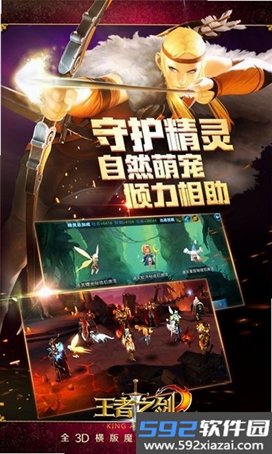 王者之剑2截图1