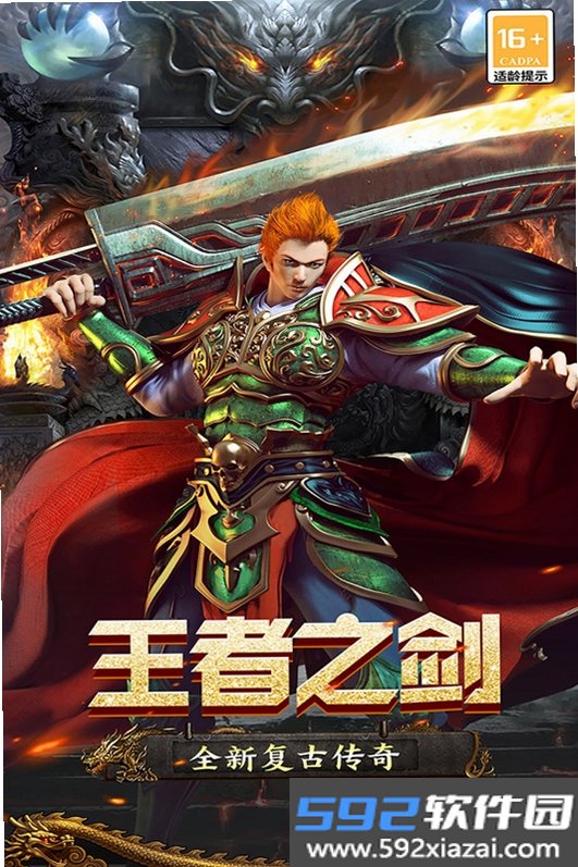 王者之剑2截图3