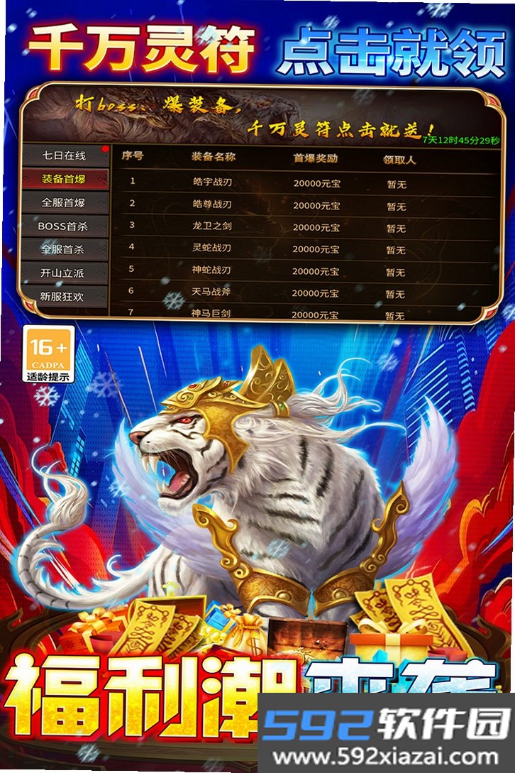 王者之剑2截图4