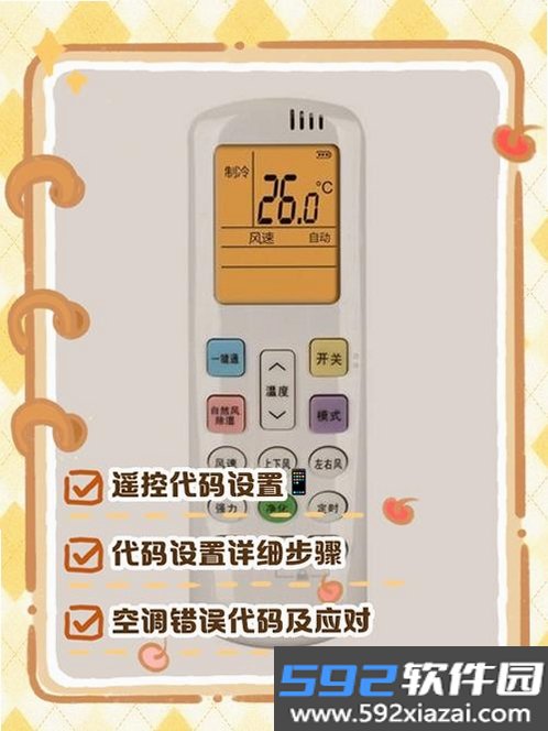 万能遥控一点通截图2