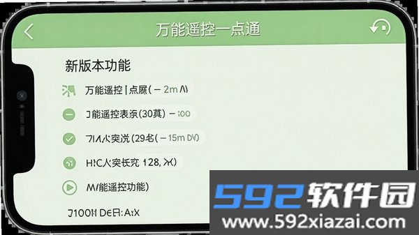 万能遥控一点通截图3